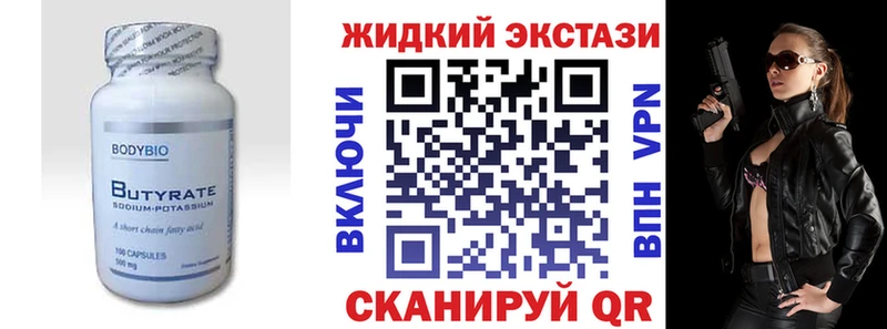 магазин    Ленинск  БУТИРАТ BDO 